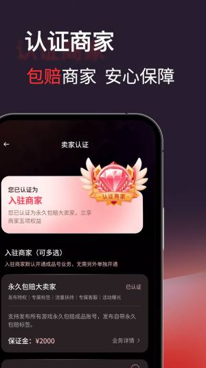 自游星游戏交易app图1