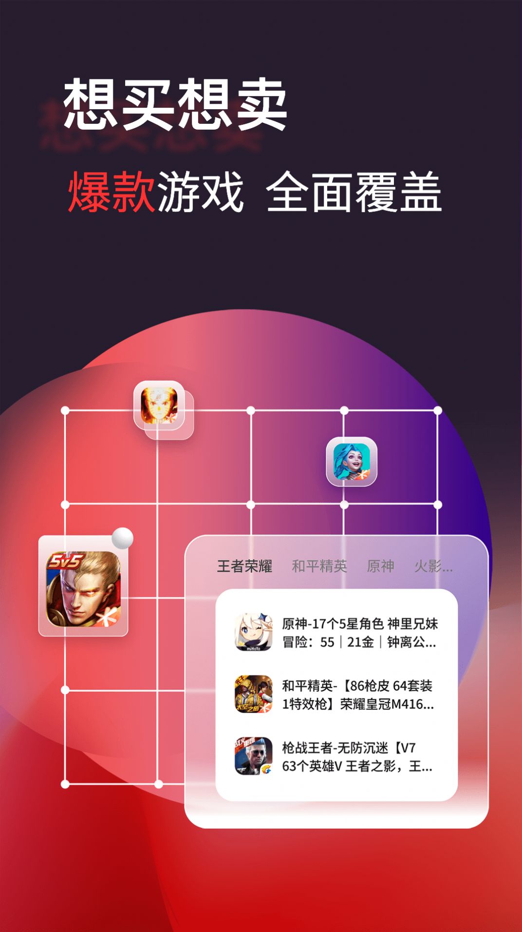 自游星游戏交易app官方图片1