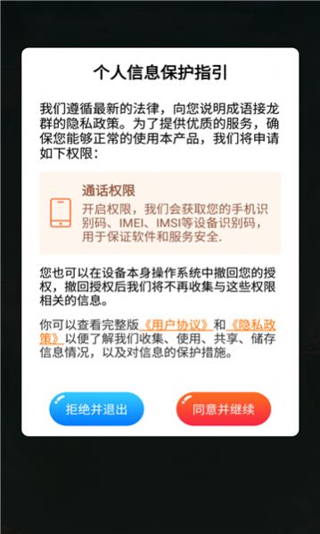 成语接龙群红包版图2