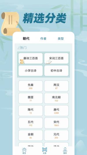 古诗词文网官方app图片1