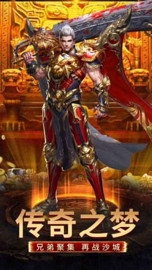 传奇之梦1.76小极品手游官方版图片1