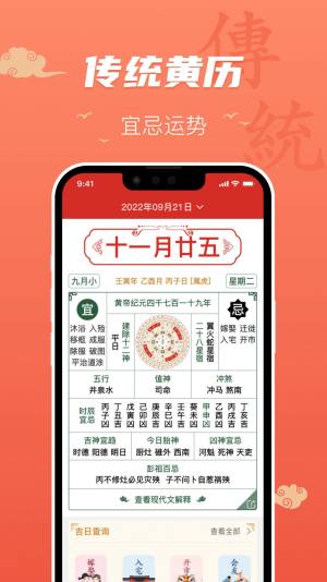 百姓万年历app图2