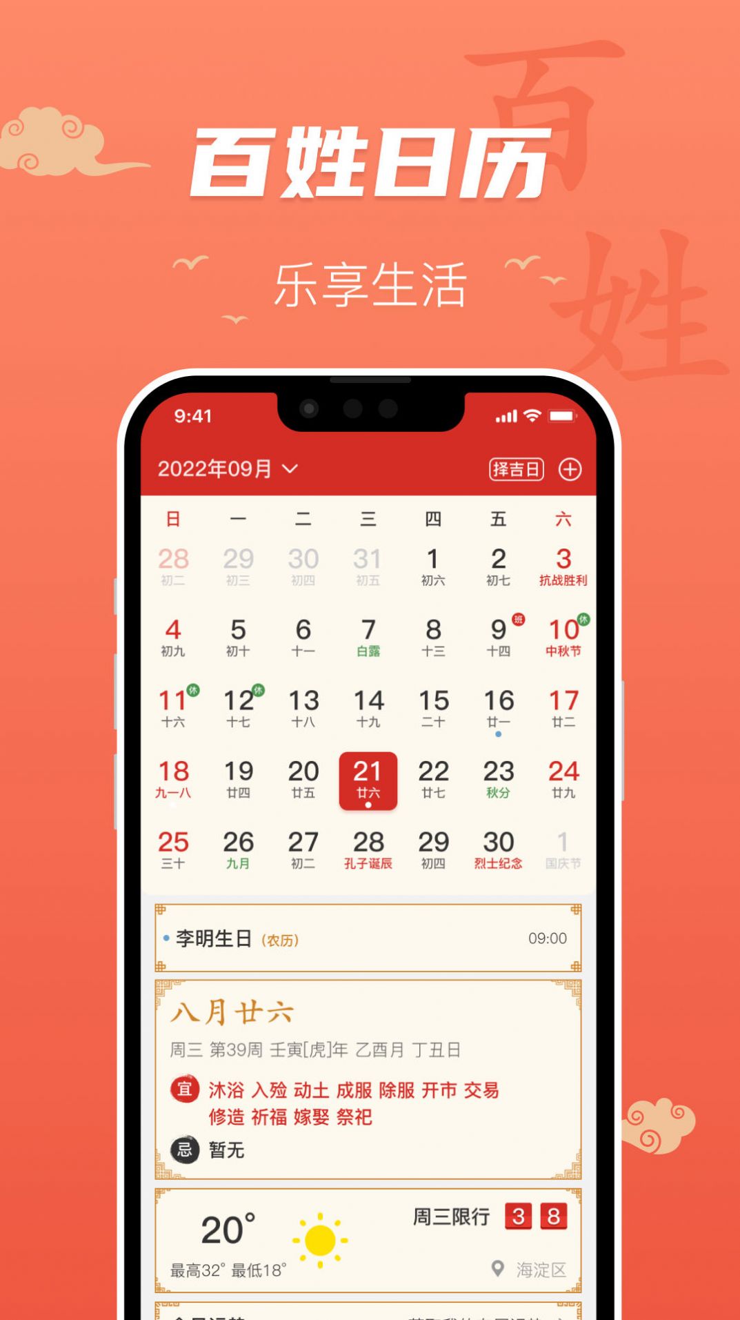 百姓万年历app手机版图片1