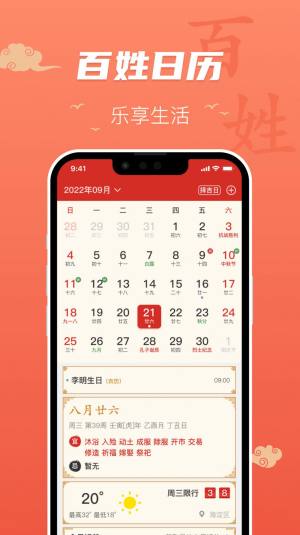 百姓万年历app手机版图片1