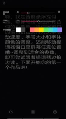 智能悬浮提词器app图2