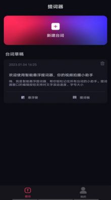 智能悬浮提词器app手机版图片1