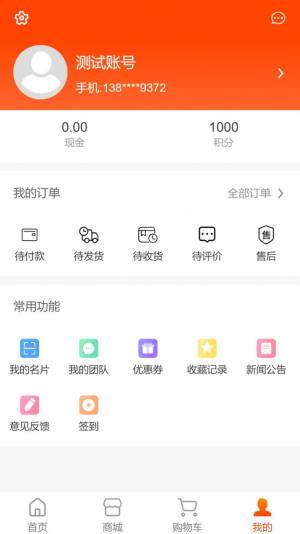 星链商城APP图2