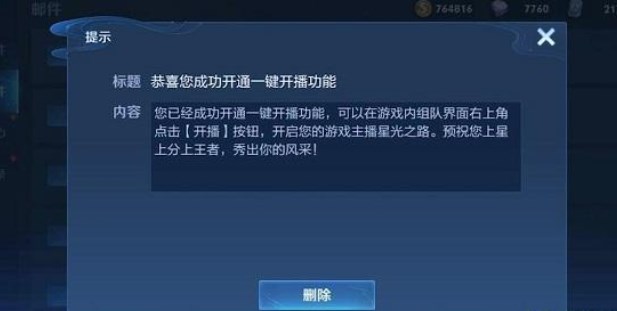 王者荣耀一键开播找不到按钮怎么办    苹果王者荣耀一键开播找不到按钮解决办法[多图]图片1