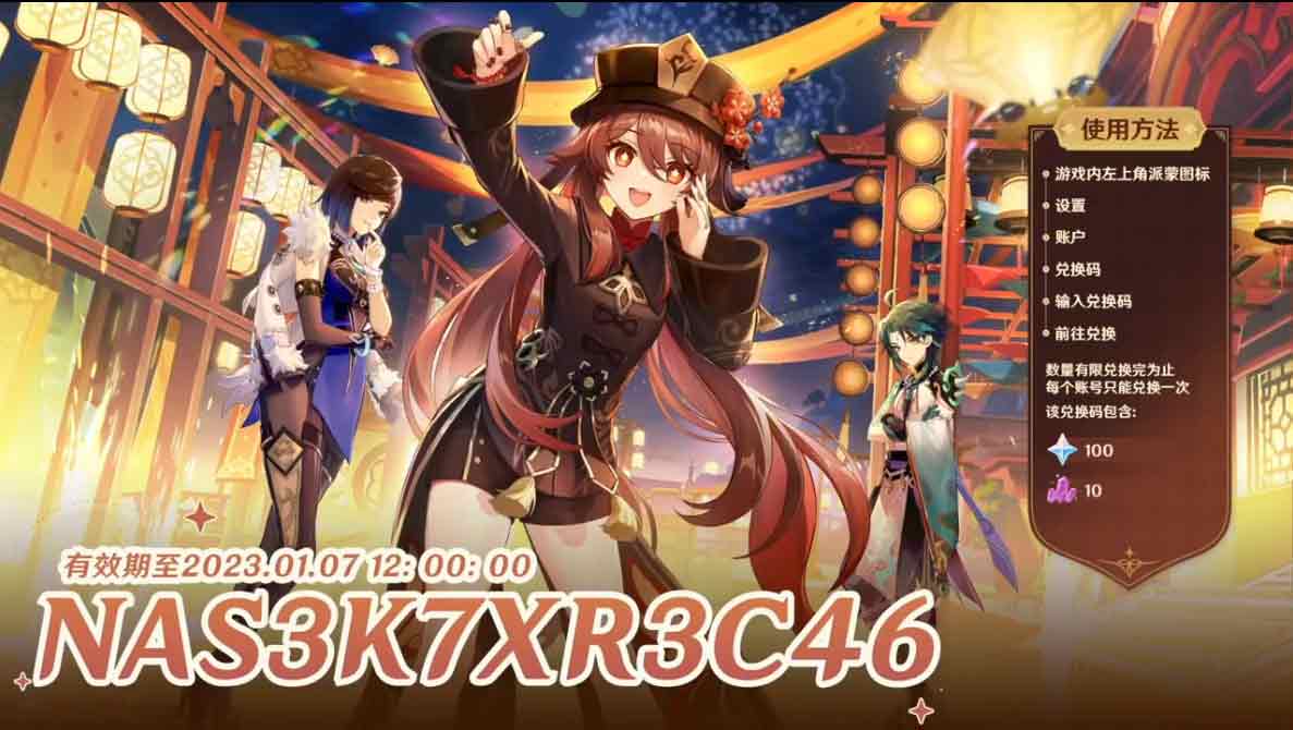 原神3.4前瞻直播兑换码大全    3.4版本前瞻直播原石兑换码未过期[多图]
