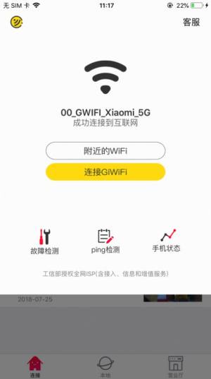 giwifi手机助手苹果手机下载app图片1
