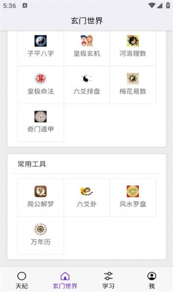 天纪app图3