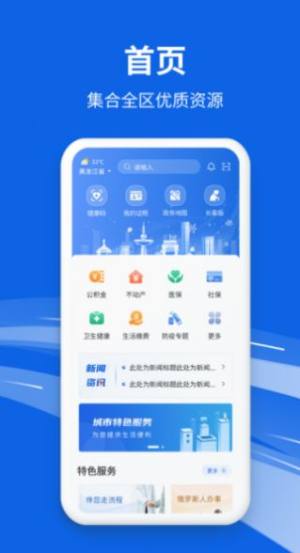新版黑龙江全省事app图1
