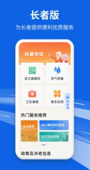 新版黑龙江全省事app图2