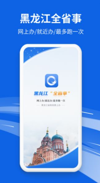 新版黑龙江全省事app官方版下载图片1