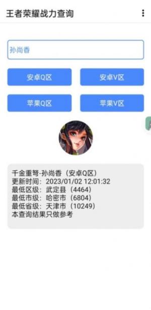 王者战力助手iOS图3