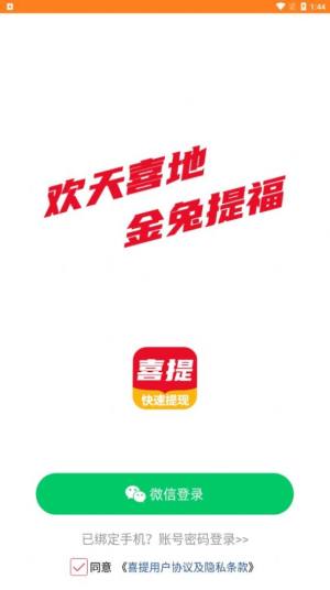 喜提资讯app图2