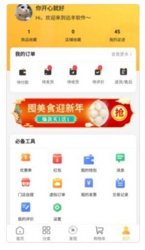 远丰java商城系统app手机版图片1