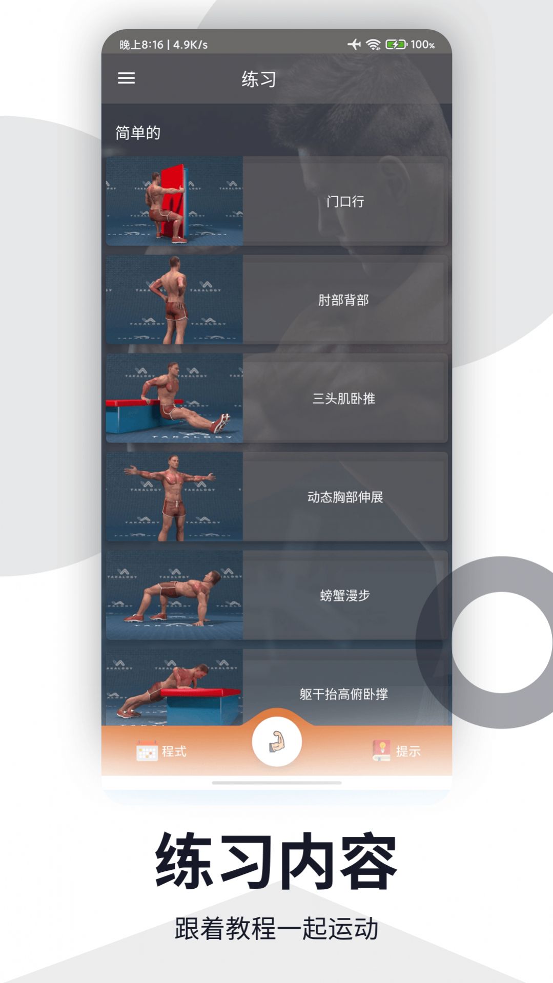 书金健身app图1
