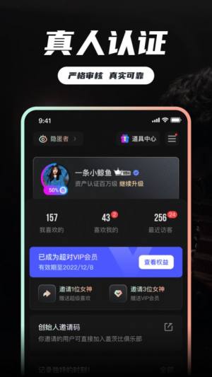 超对交友app最新版图片1