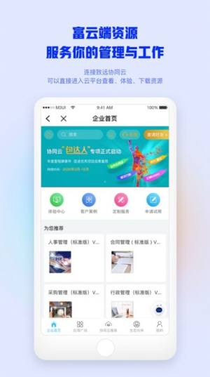 m3移动办公平台app手机版图片1