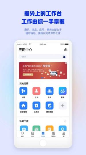 m3移动办公平台app手机版图片2