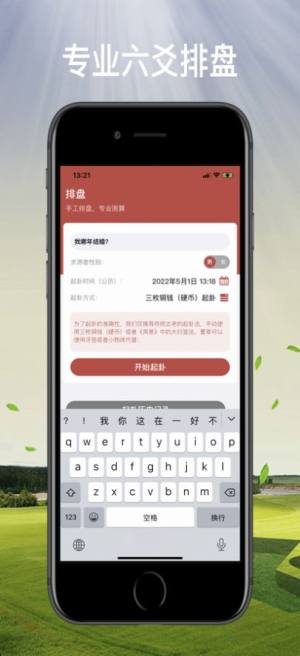 秒开日历算命app图2