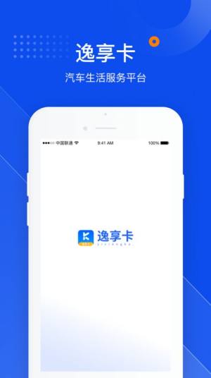逸享卡汽车资讯app官方版图片1