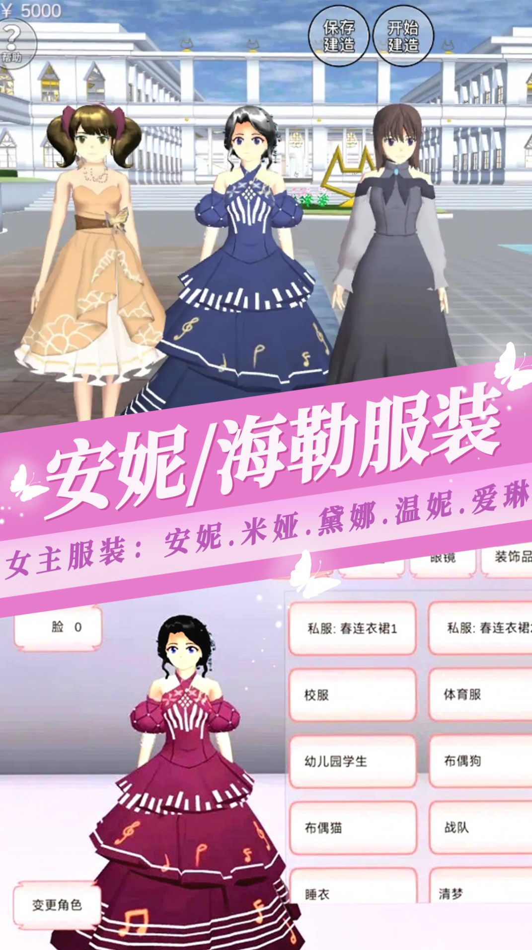 樱花少女装扮游戏图1