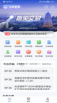 西安交易招投标app安卓版下载图片1