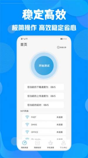 WiFi锁匙app软件图片2