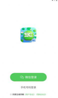 生城世朝app官方图1