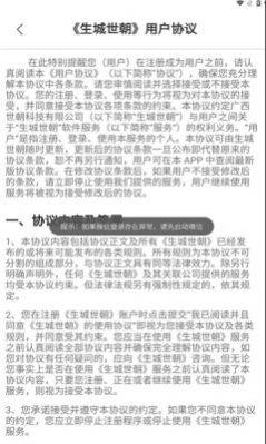 生城世朝app最新版官方图片1