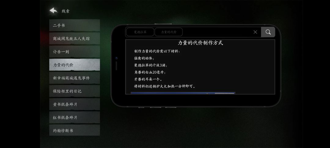 黑暗笔录力量的代价在哪   力量的代价物品材料收集大全[多图]