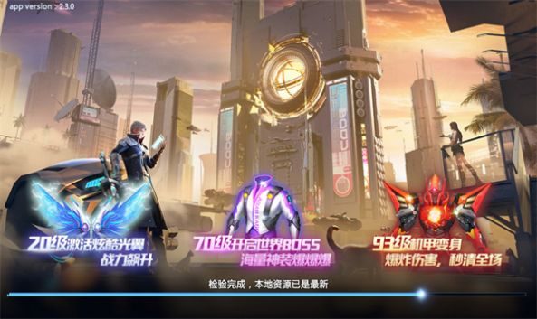 赛博前线官方版图3