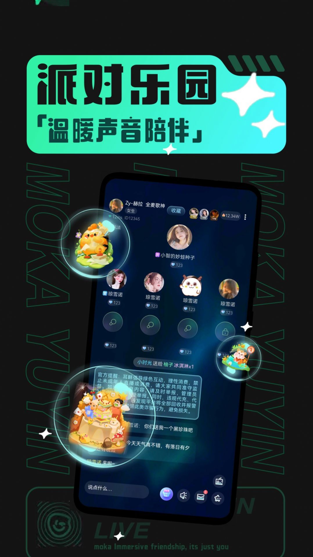 摩卡语音交友app官方版图片1