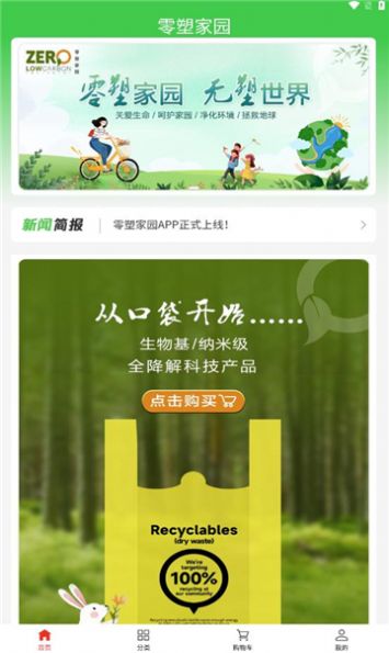 零塑家园app图1