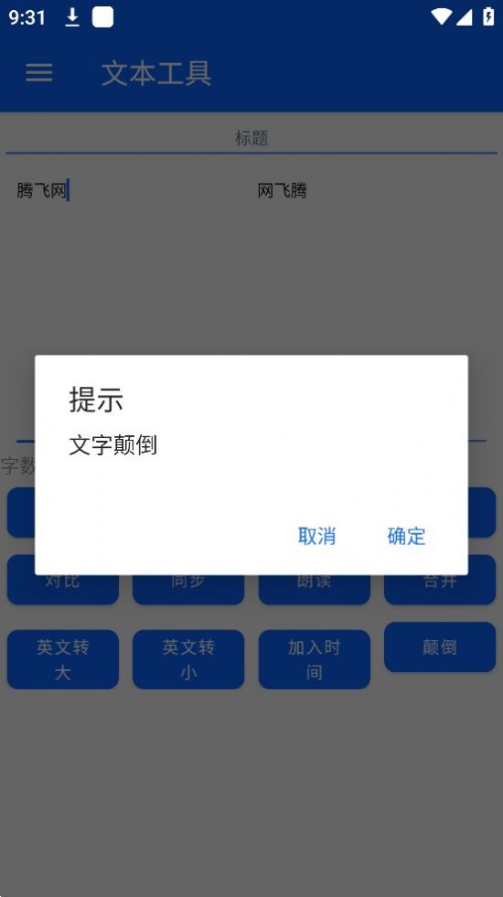 文本工具app图3