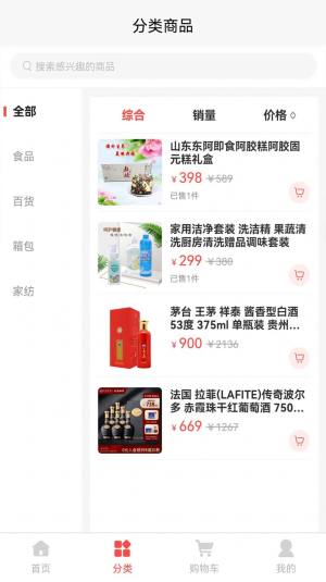 智广云联盟商城app官方版图片1