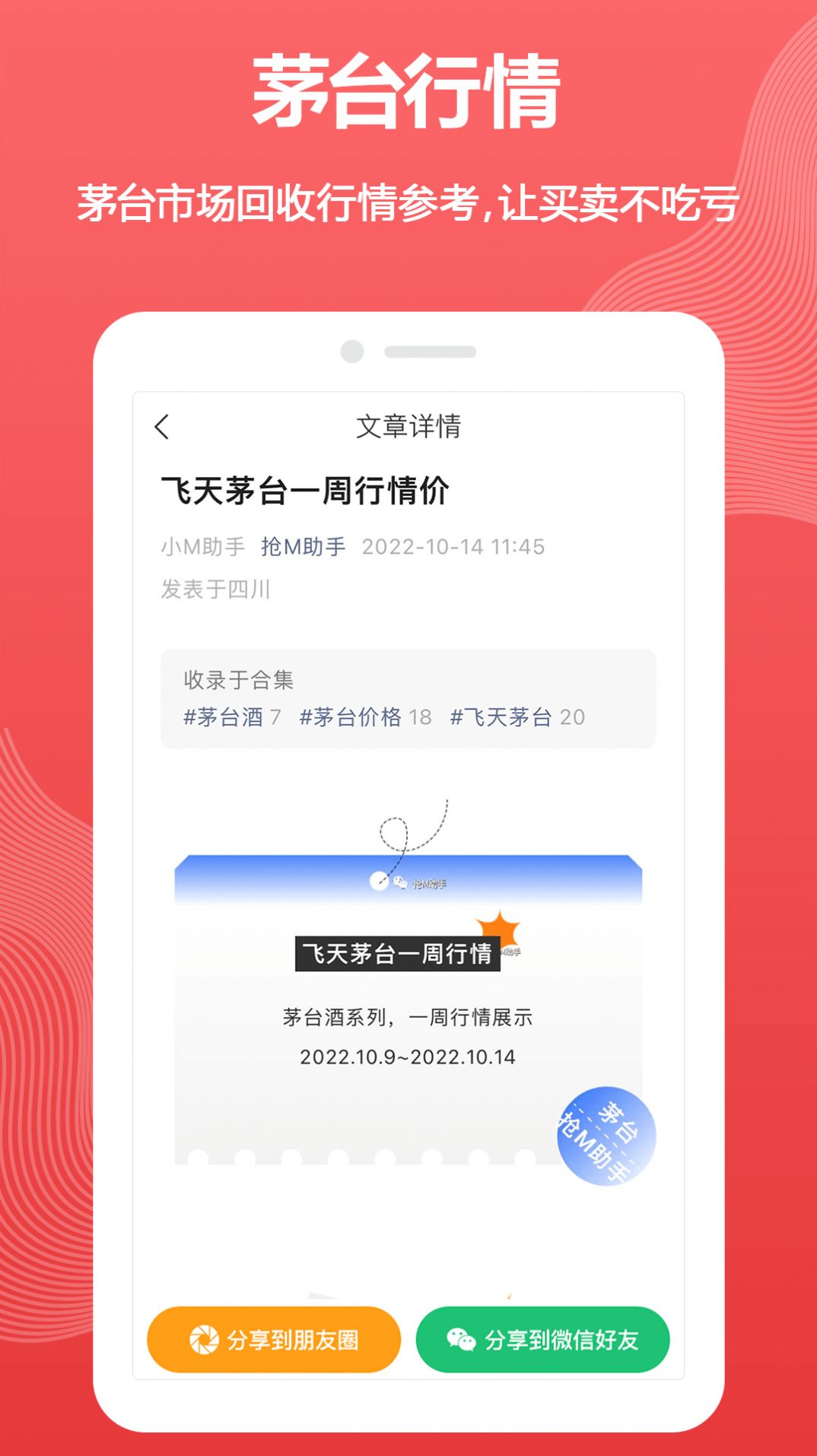 抢M助手app图2