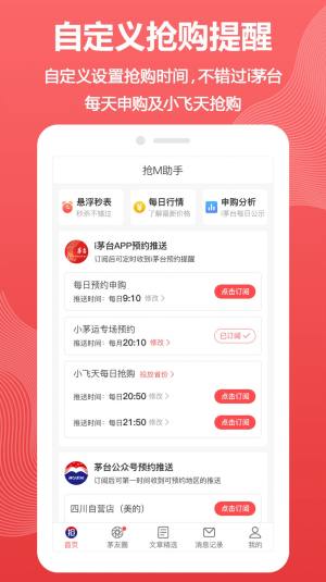 抢M助手app最新版图片1