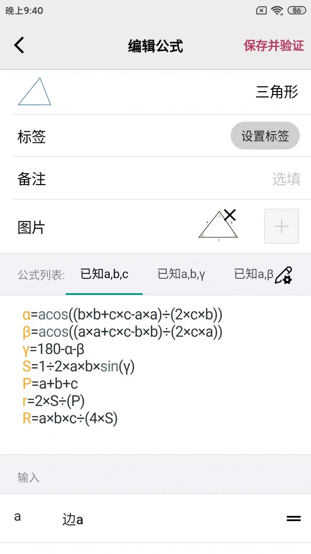 公式计算器app手机版图片1