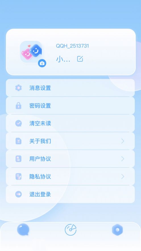 QIAOQIAO倾诉交友app官方版图片1