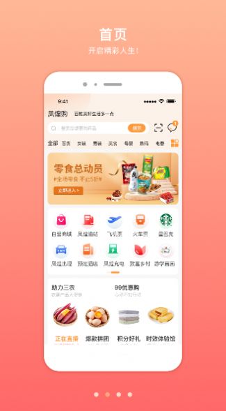 凤煌购app图2