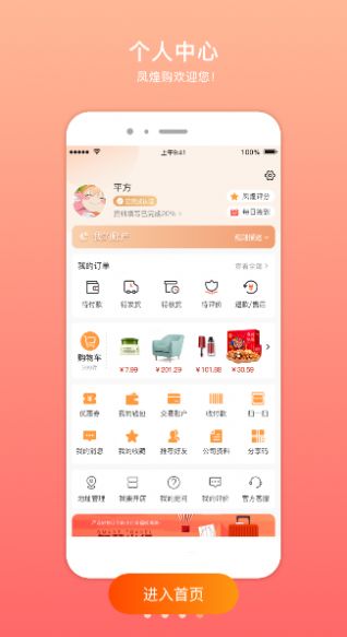 凤煌购app图3