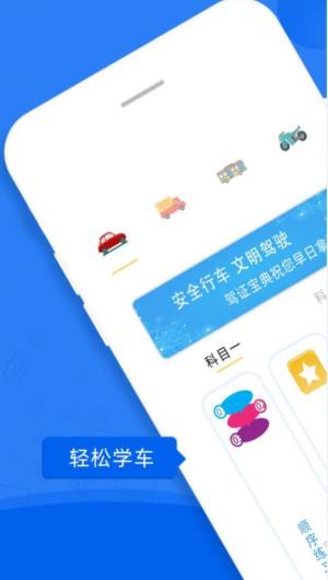 易答驾考app图2