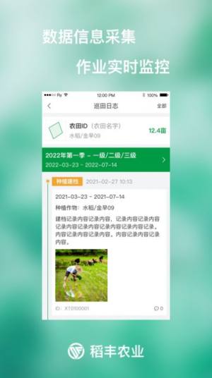 稻丰农服app图3