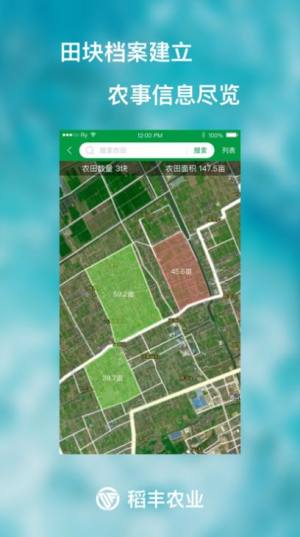 稻丰农服管理app手机版图片1