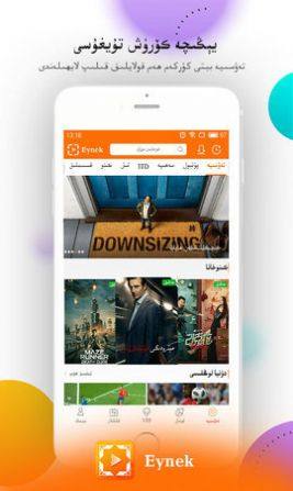 eynek kino电视版下载图片2