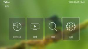 tvbox tv官方版图1