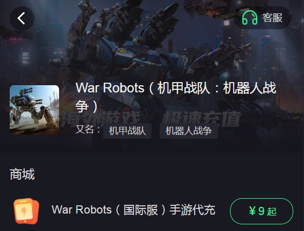 战争机器人怎么充值   战争机器人war robots金币银币充值教程[多图]